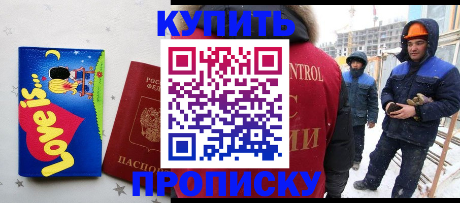 временная регистрация купить в Дзержинске