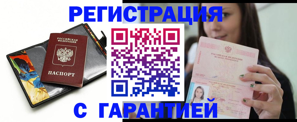 временная регистрация купить в Дзержинске